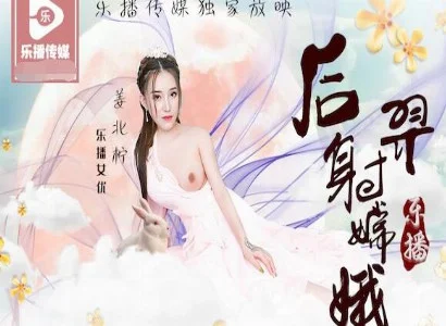 Chuyện giữa Hằng Nga và Hậu Nghệ xoay quanh câu chuyện giữa Hằng Nga và Hậu Nghệ
